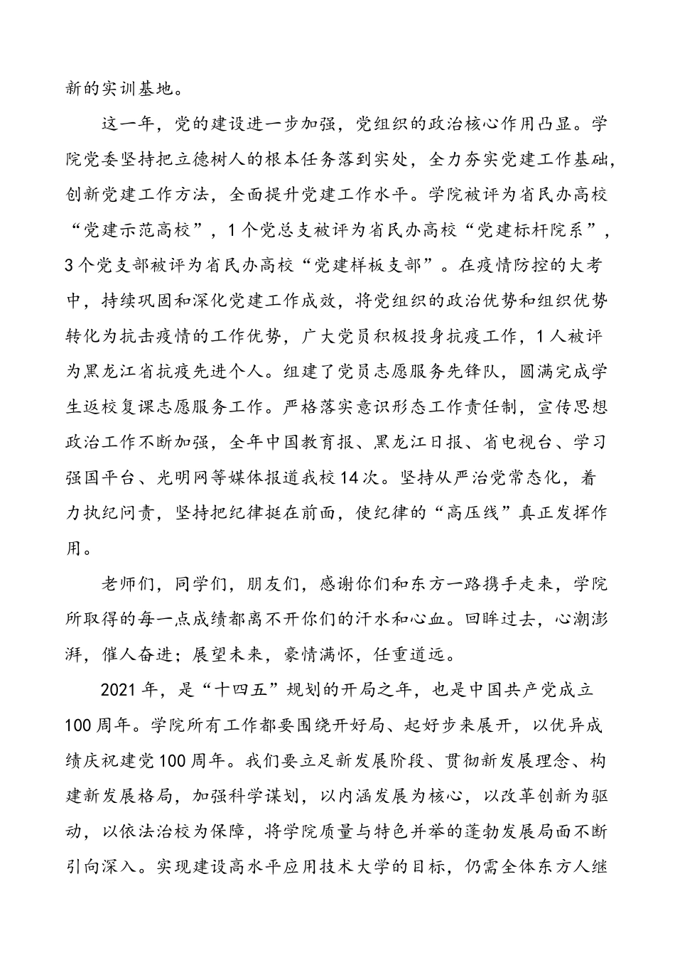 3篇2021年新年致辞高校大学集团公司企业元旦致辞领导讲话参考.doc_第3页