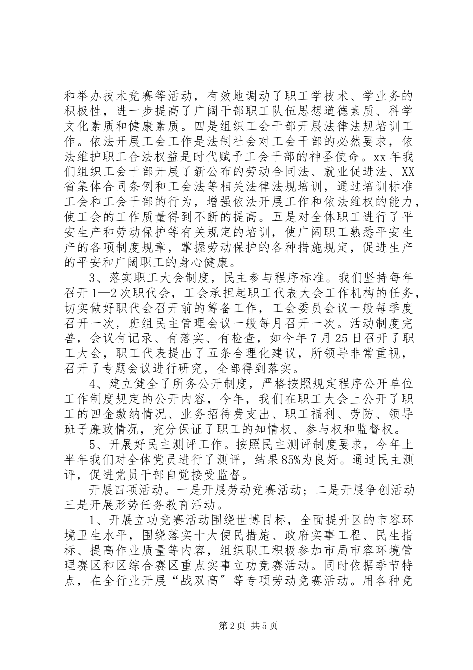 2023年环卫所工会工作总结.docx_第2页