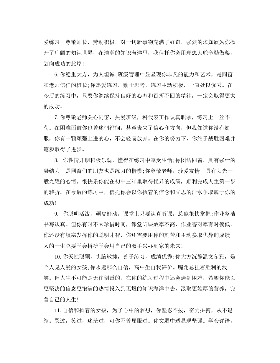 2023年高中班主任给学生评语.docx_第2页