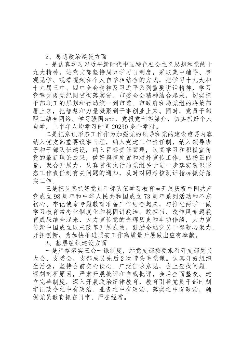 2023年党支部某年党建及党风廉政建设工作总结.docx_第2页