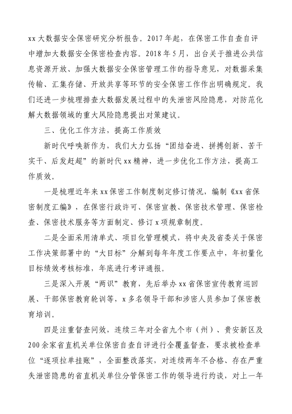 3篇保密工作经验汇报材料范文3篇保密工作总结汇报报告.doc_第2页