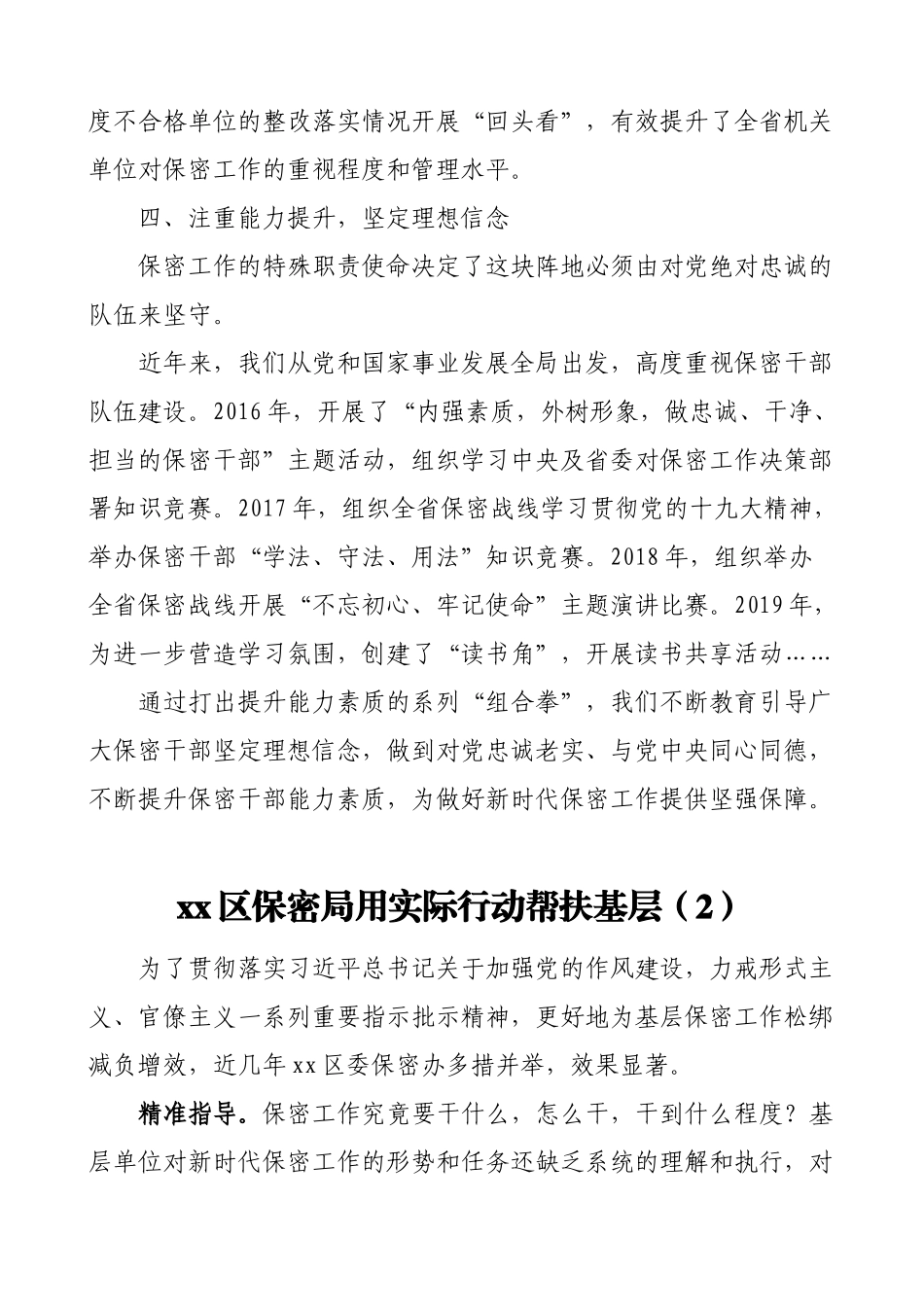 3篇保密工作经验汇报材料范文3篇保密工作总结汇报报告.doc_第3页