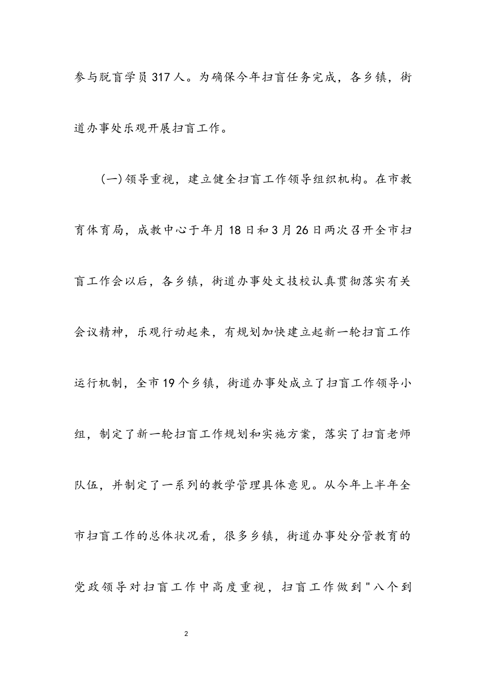 2023年市扫盲工作考察情况汇报.docx_第2页