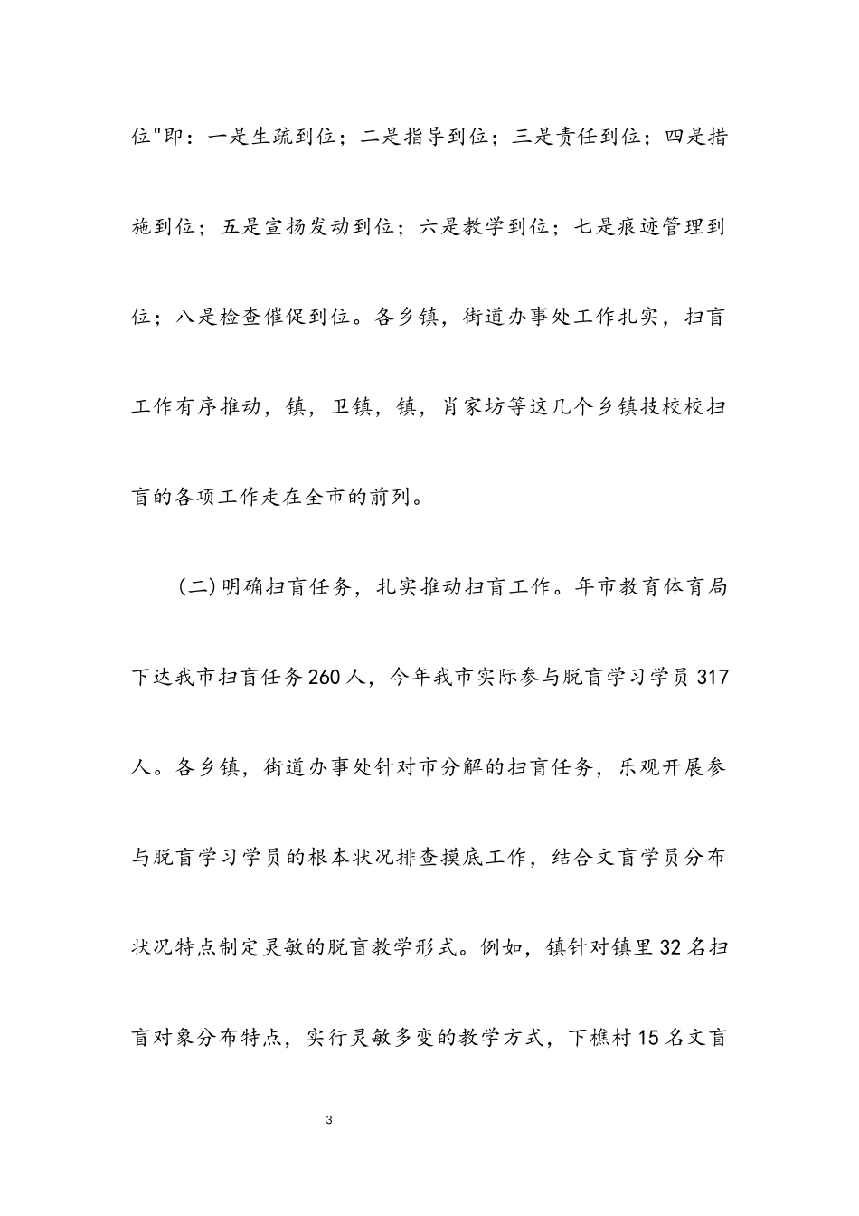 2023年市扫盲工作考察情况汇报.docx_第3页