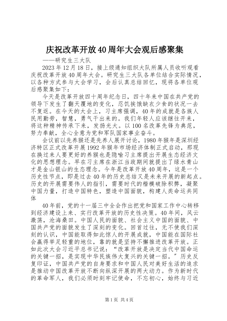 2023年《庆祝改革开放周年大会》观后感汇集.docx_第1页