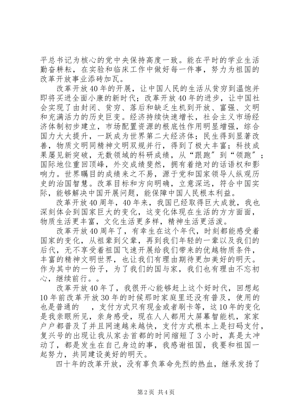 2023年《庆祝改革开放周年大会》观后感汇集.docx_第2页