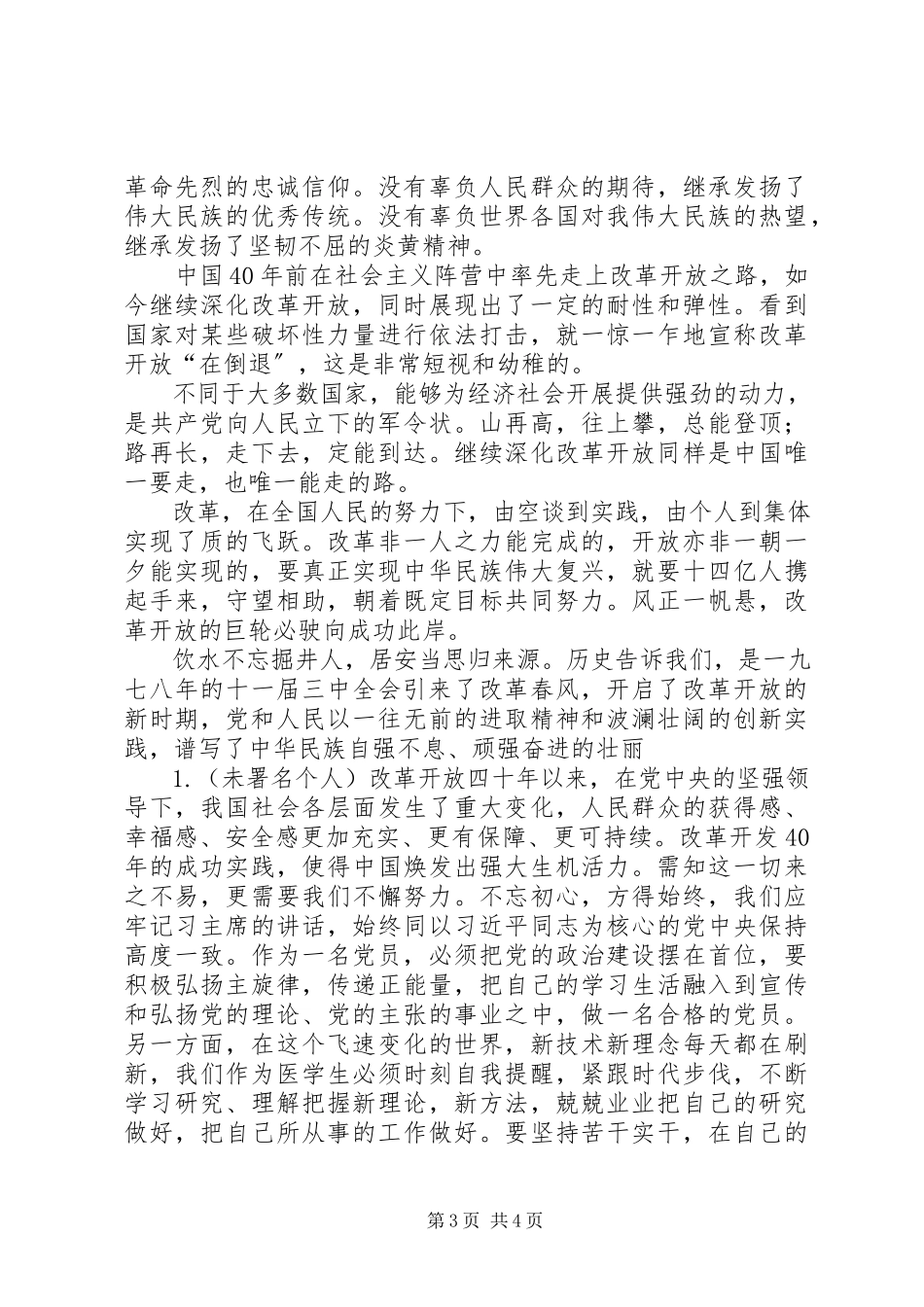 2023年《庆祝改革开放周年大会》观后感汇集.docx_第3页