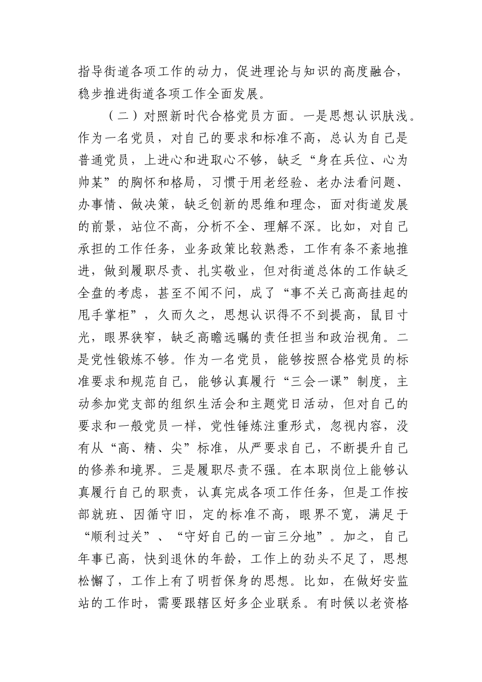 4篇2021年度组织生活会“四个对照”个人对照检查材料参考汇编.docx_第3页