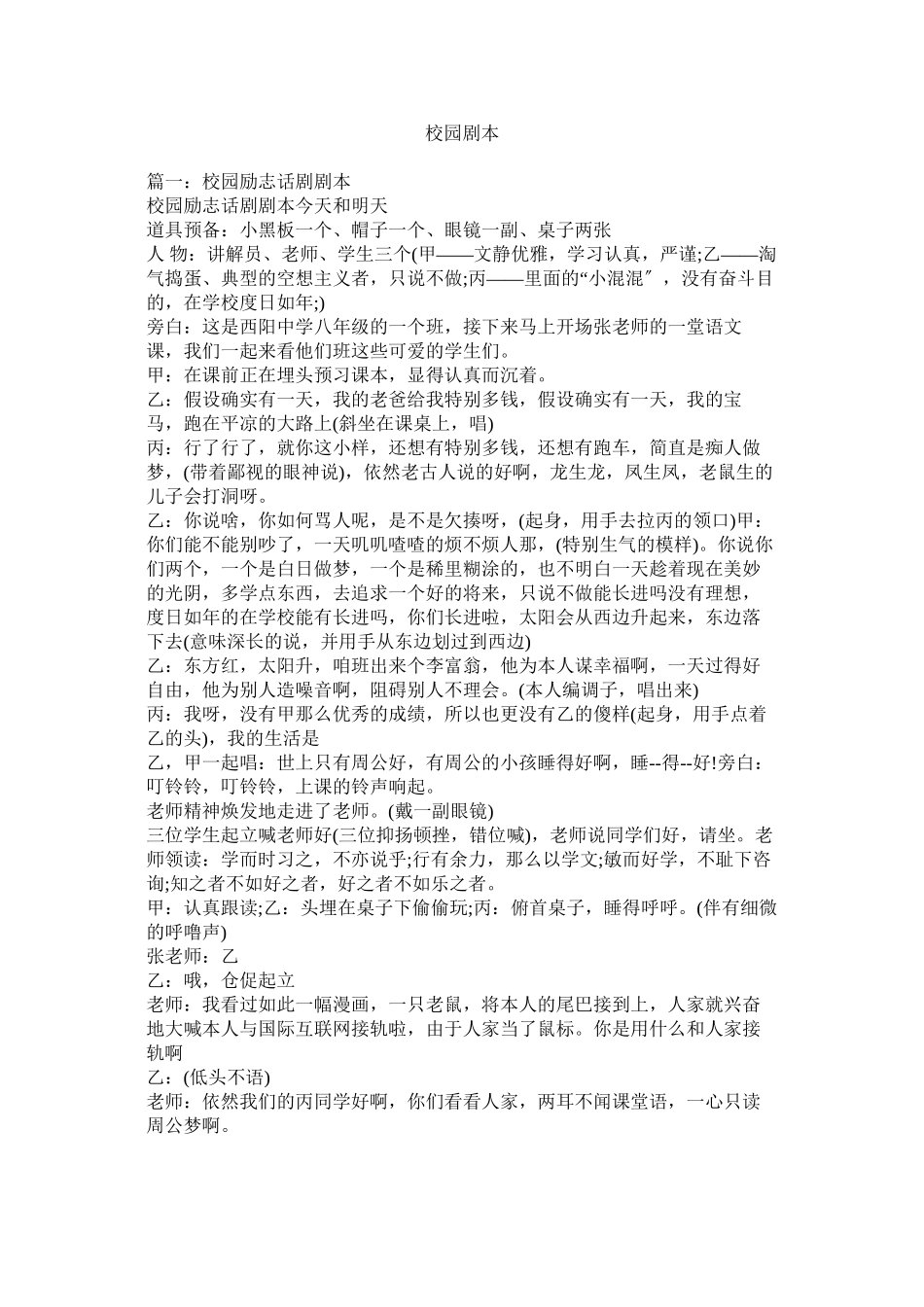 2023年校园剧本.docx_第1页