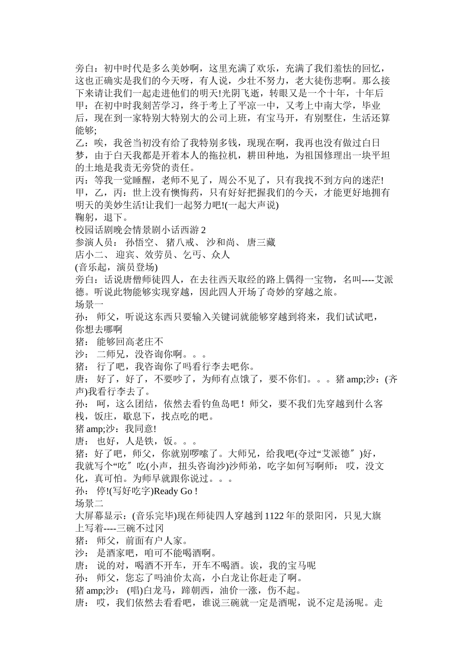 2023年校园剧本.docx_第2页