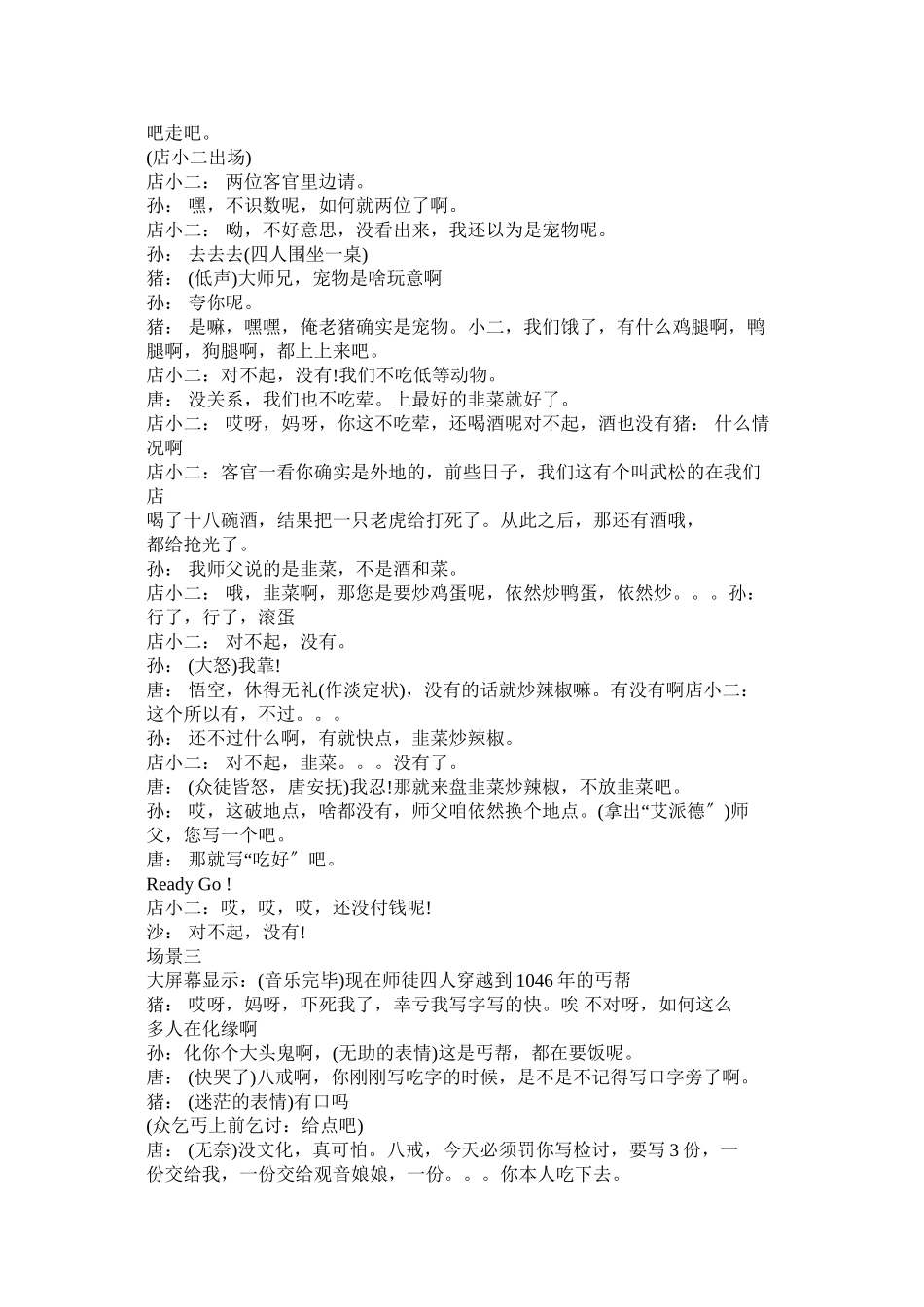 2023年校园剧本.docx_第3页