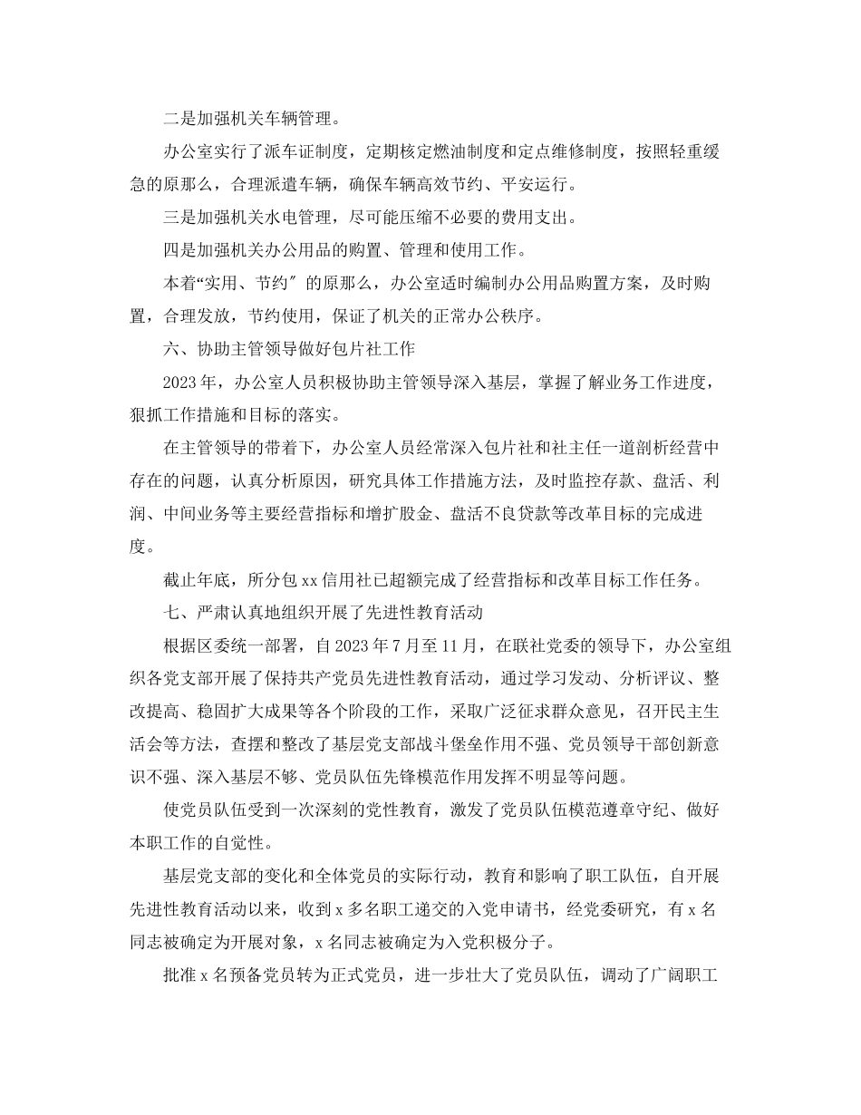 2023年信用联社办公室工作终总结.docx_第3页