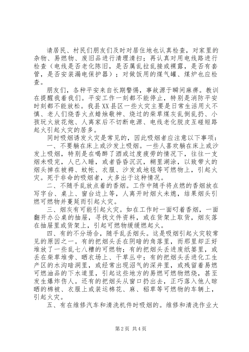 2023年民警致社区居民的一封信.docx_第2页