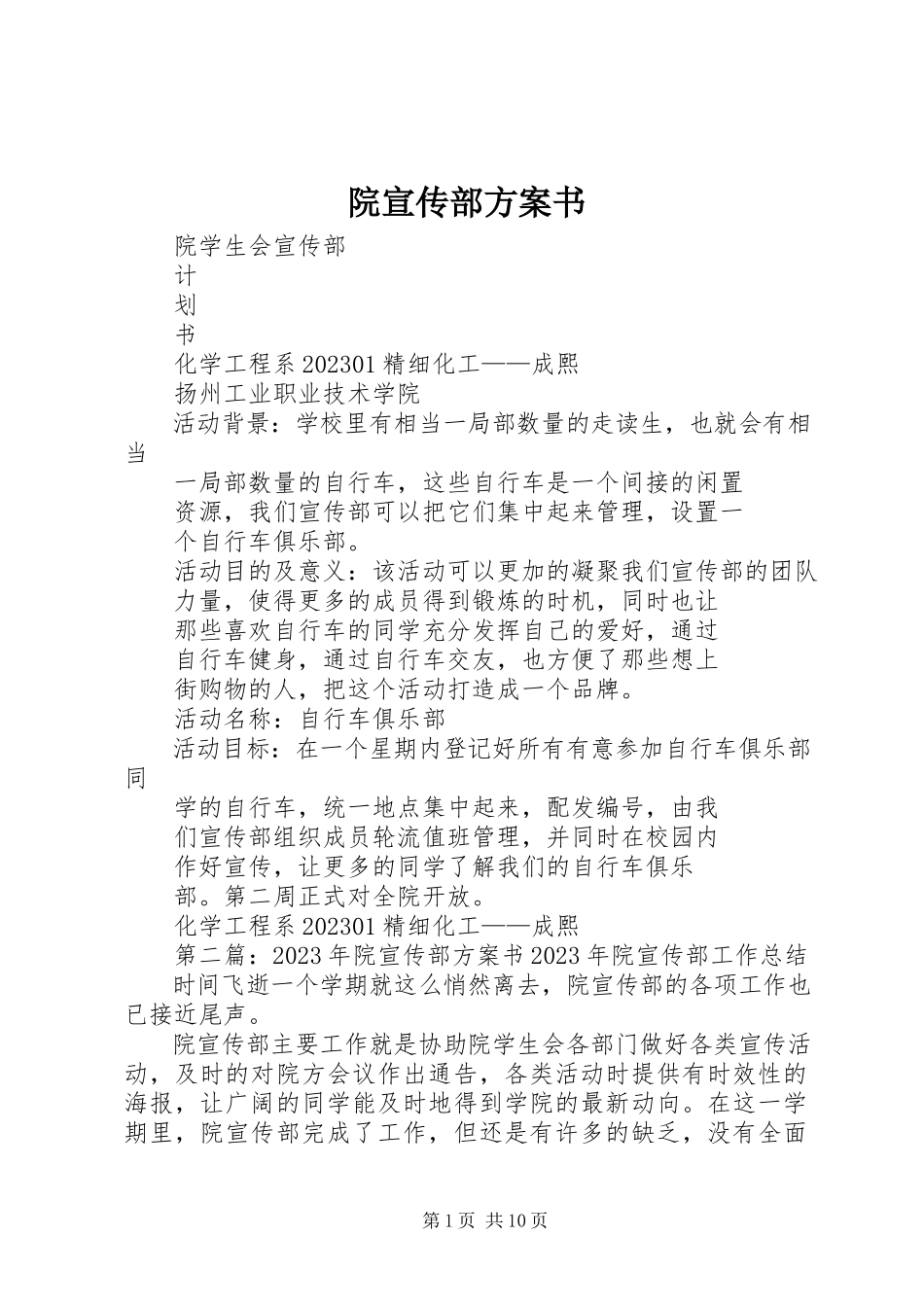 2023年院宣传部计划书.docx_第1页