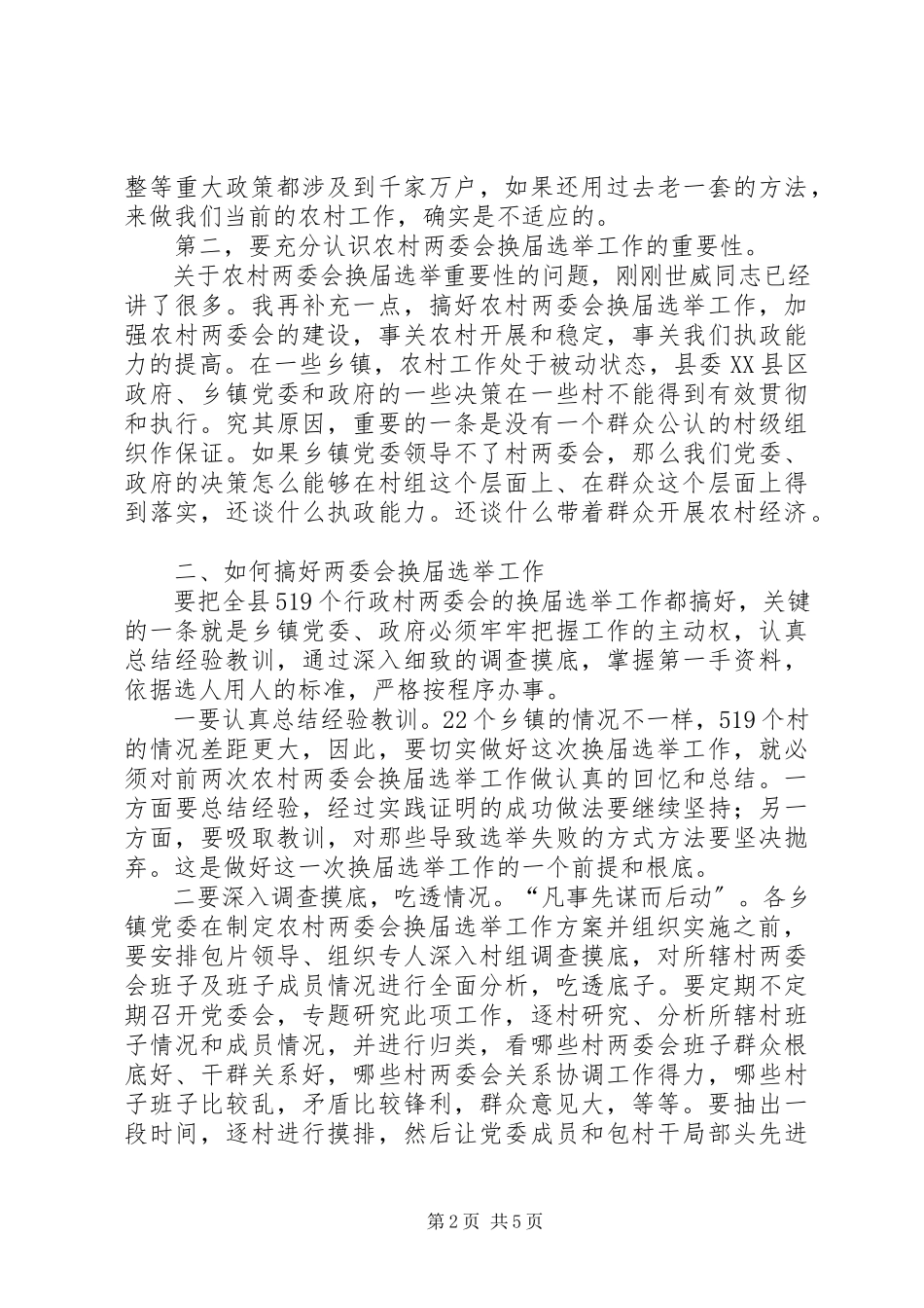 2023年农村两委会换届选举工作会议致辞.docx_第2页