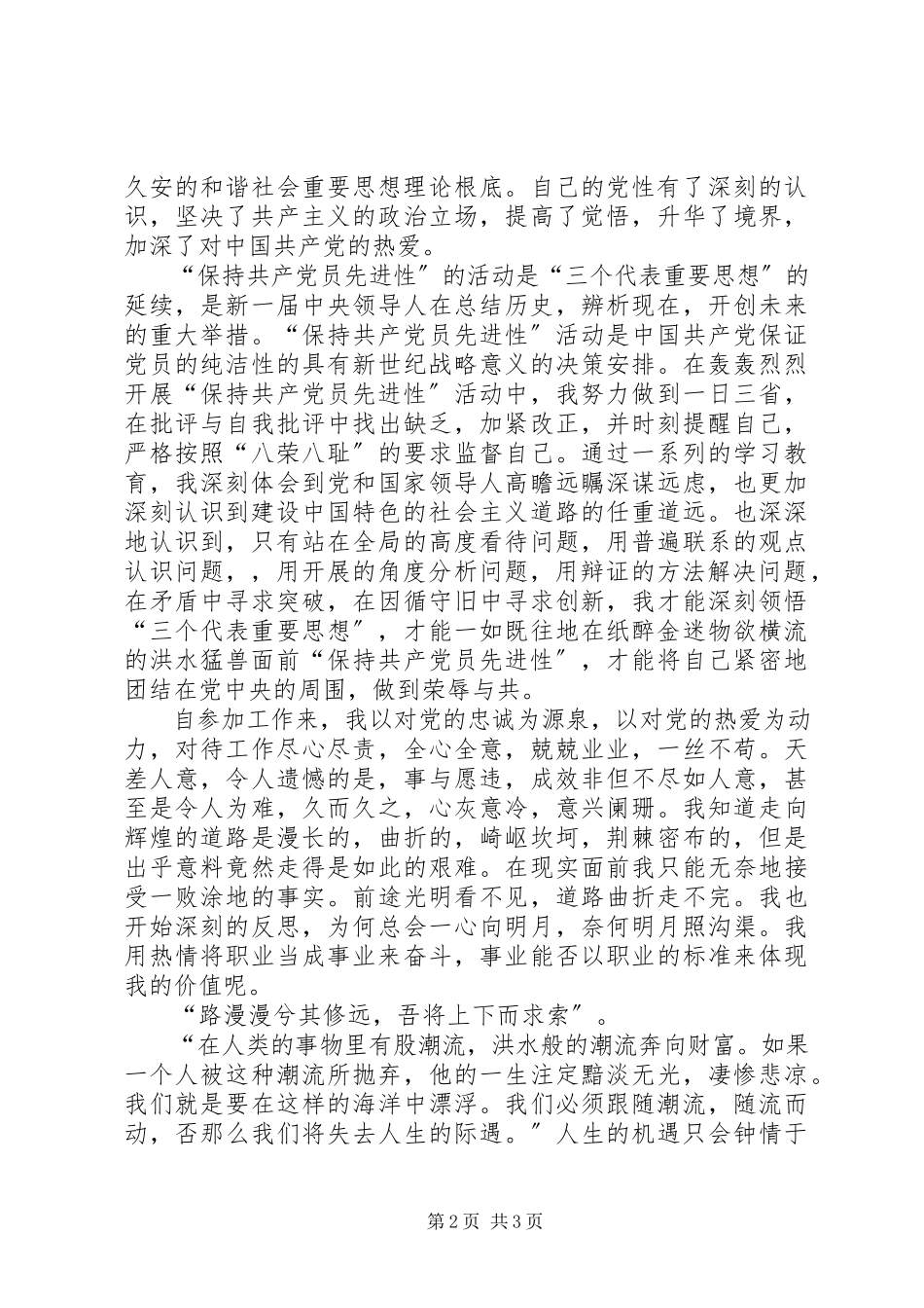 2023年党员个人年终总结.docx_第2页