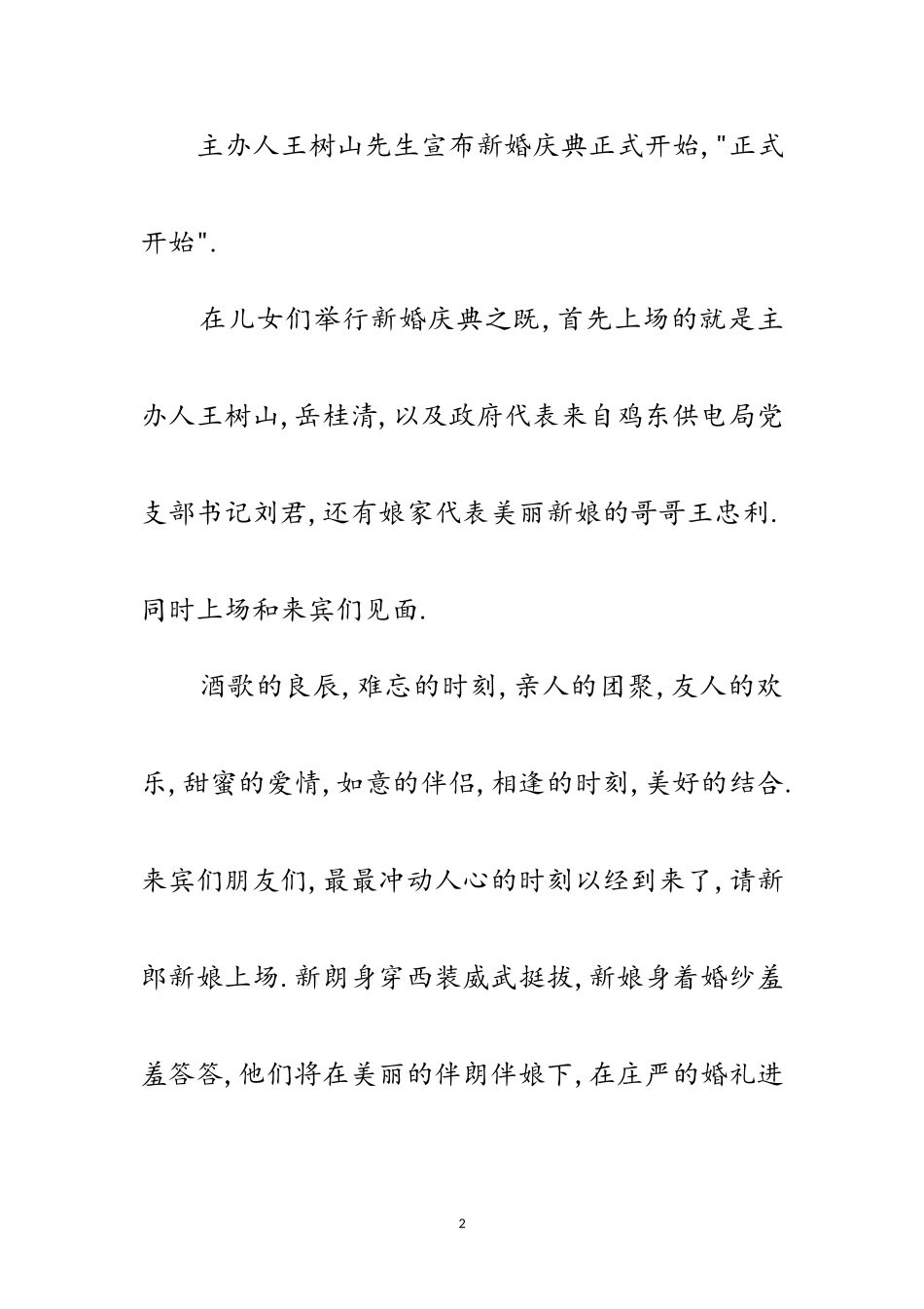 2023年婚礼主持范文.doc_第2页
