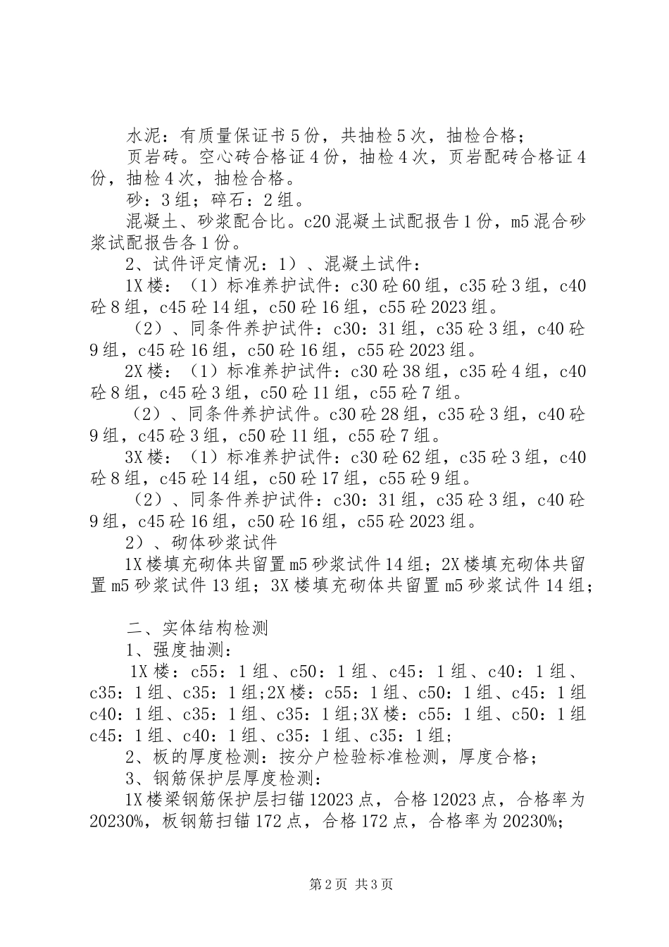 2023年2主体结构转序验汇报材料新编.docx_第2页