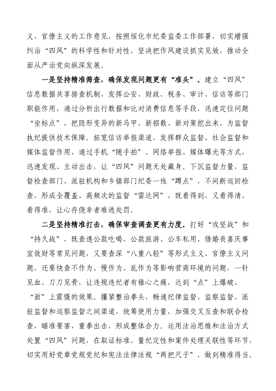 4篇整治纠正四风问题心得体会范文4篇反四风.doc_第3页