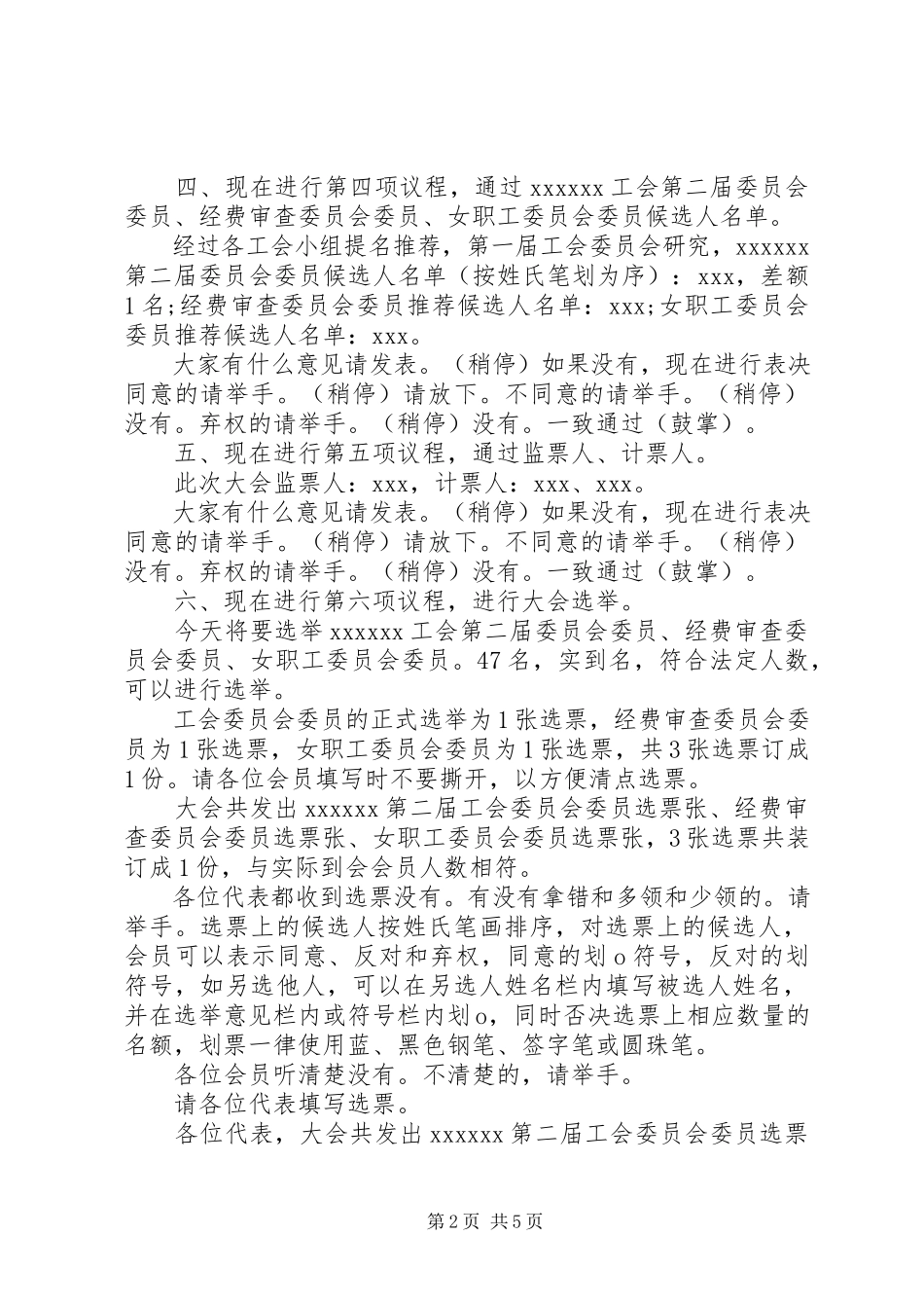 2023年工会换届选举大会主持词.docx_第2页