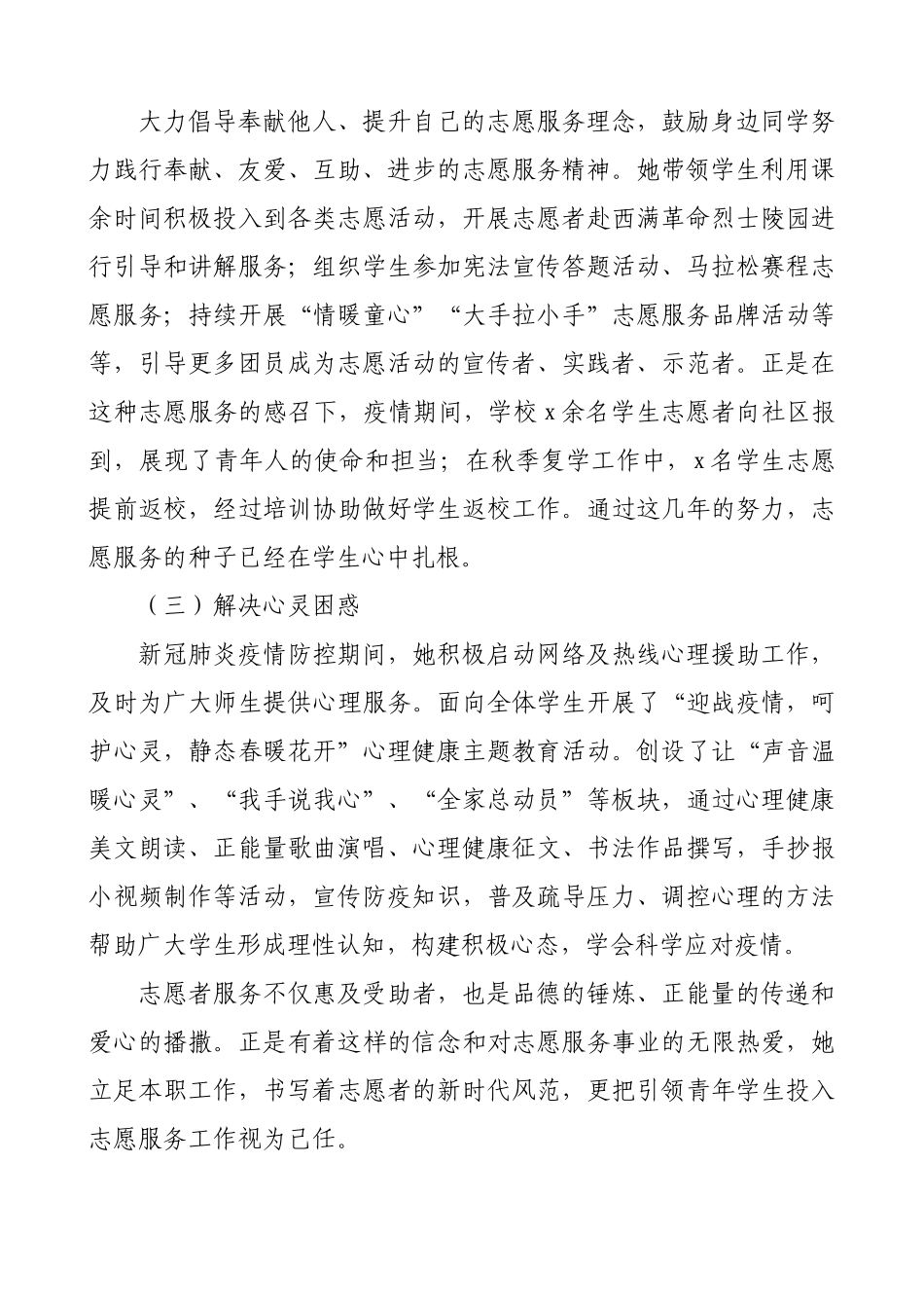 5篇个人事迹优秀志愿者先进事迹材料范文5篇高校团委书记社区志愿服务队队长西部支教教师社区基层志愿者.doc_第2页