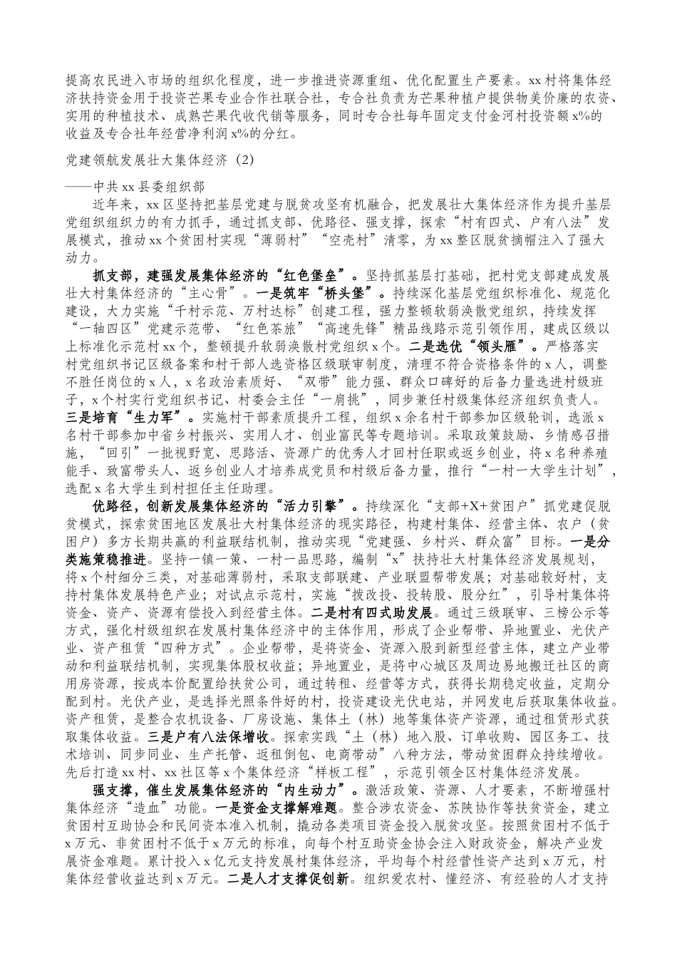 4篇创新发展壮大村集体经济工作经验材料范文.doc_第2页