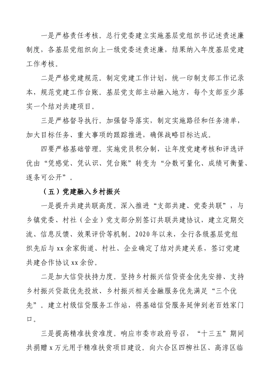 4篇银行党建品牌简介做法成效范文4篇银行党委支行党支部参考.doc_第3页