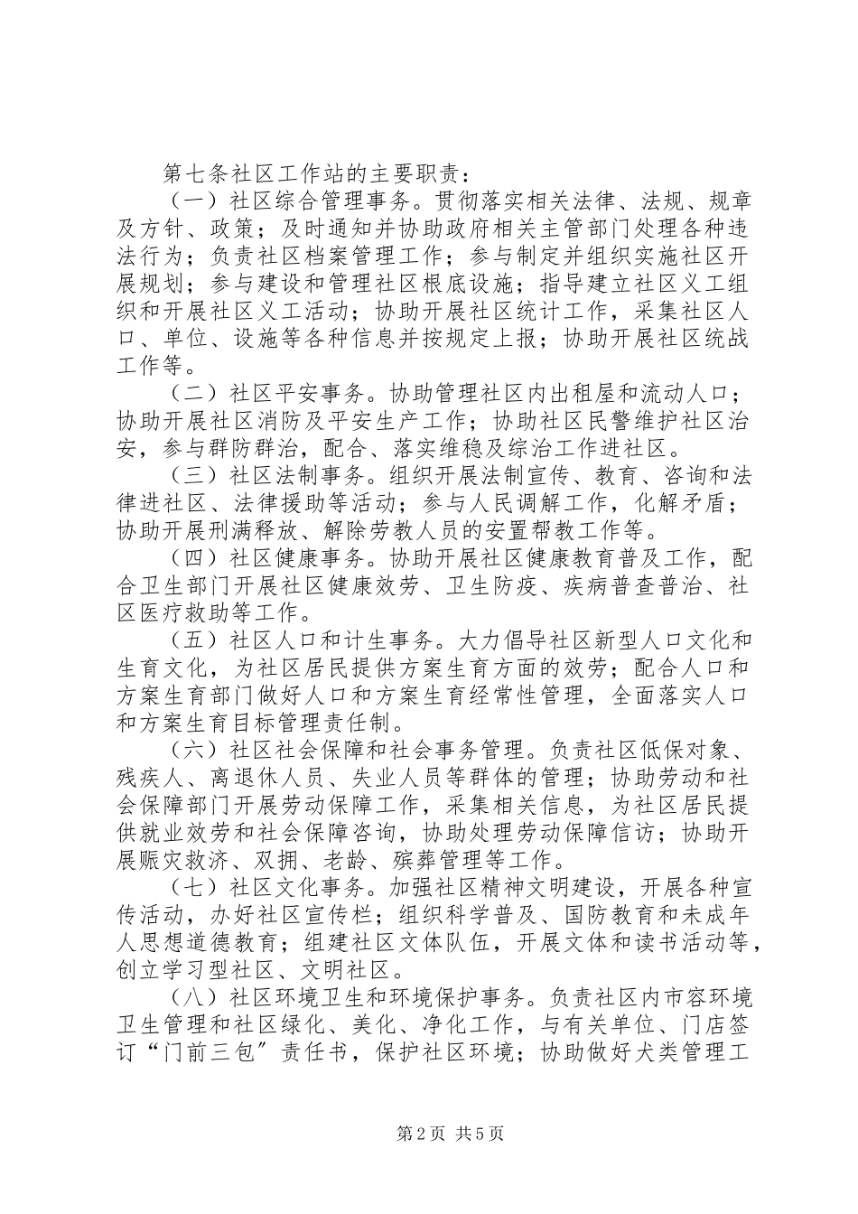 2023年XX市制造业创新中心管理办法试行XX市经济贸易和信息化委员会新编.docx_第2页