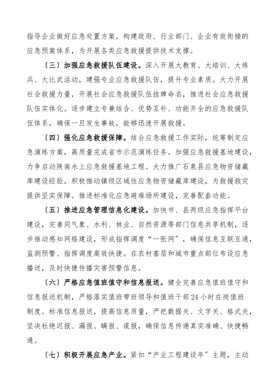 2023年应急管理工作要点应急管理局安全生产工作计划安排思路.doc_第2页