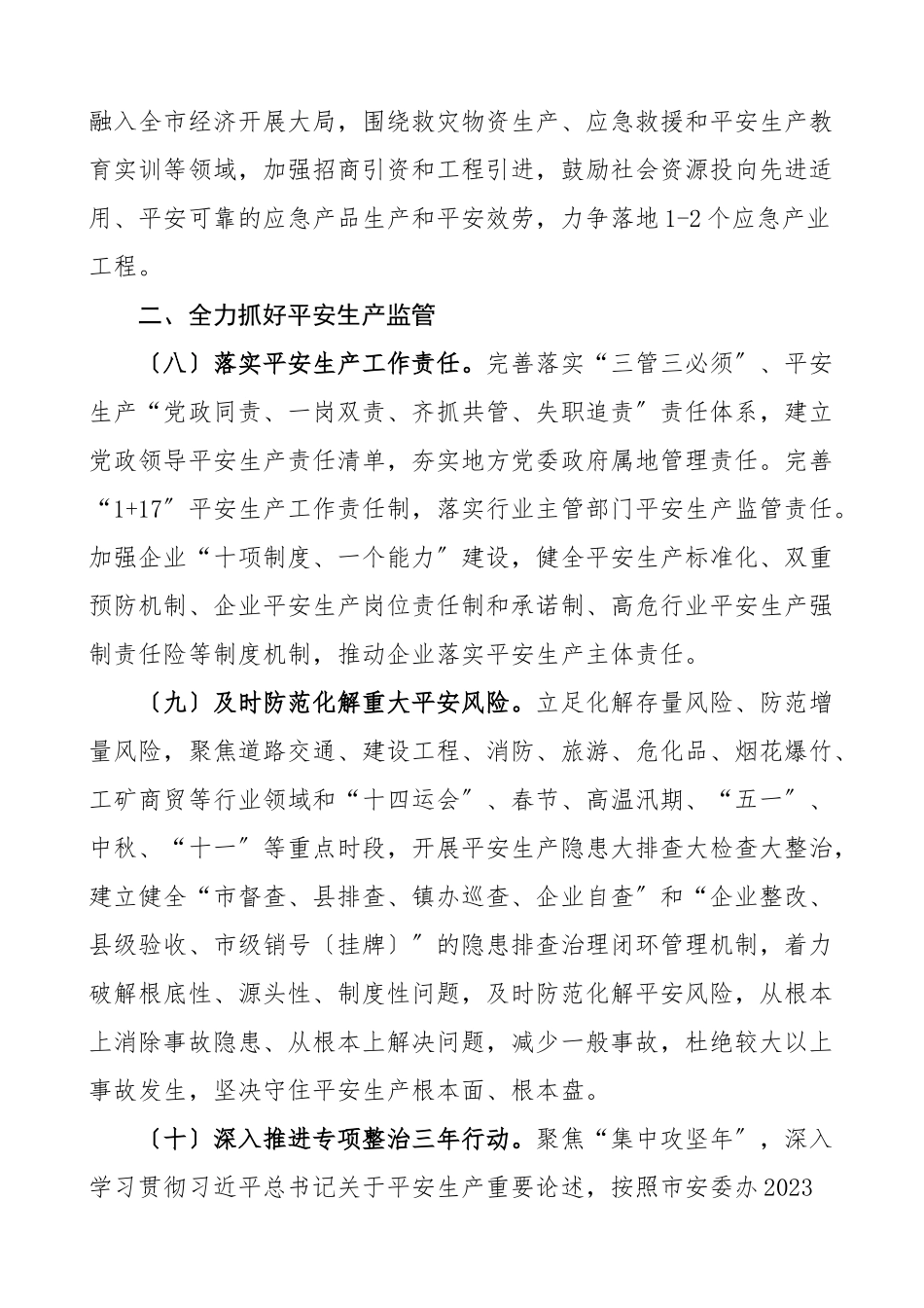 2023年应急管理工作要点应急管理局安全生产工作计划安排思路.doc_第3页