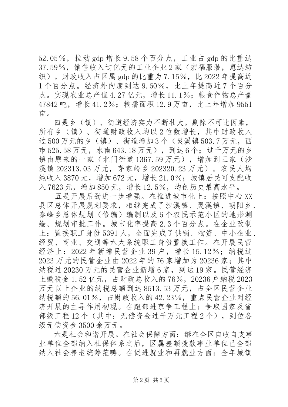 2023年在区地税系统全体干部职工大会上的致辞1.docx_第2页