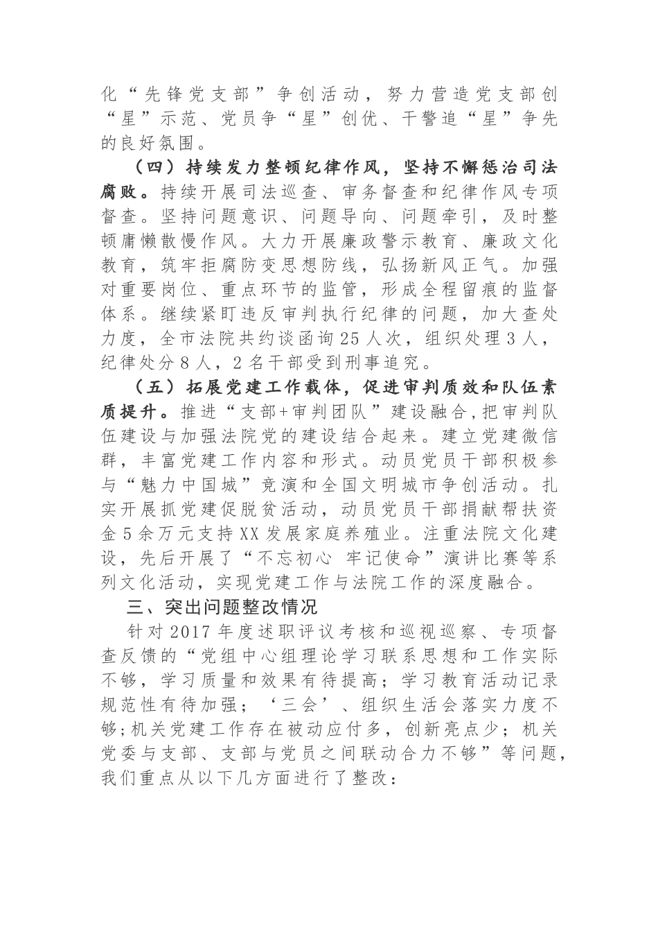 5篇2018年上半年党建工作总结.docx_第3页