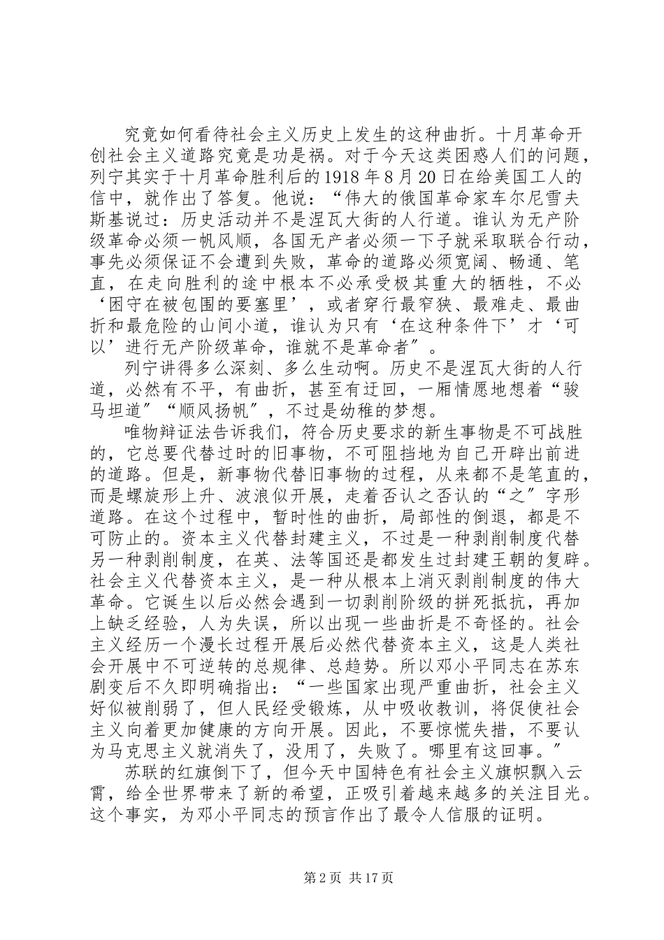 2023年《正道沧桑社会主义》观后感.docx_第2页
