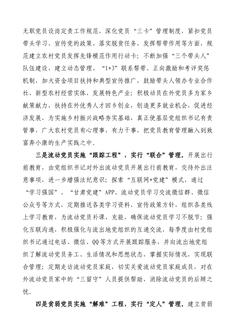 6篇党建经验党员分类管理工作经验材料范文6篇典型经验工作总结汇报报告参考.doc_第2页