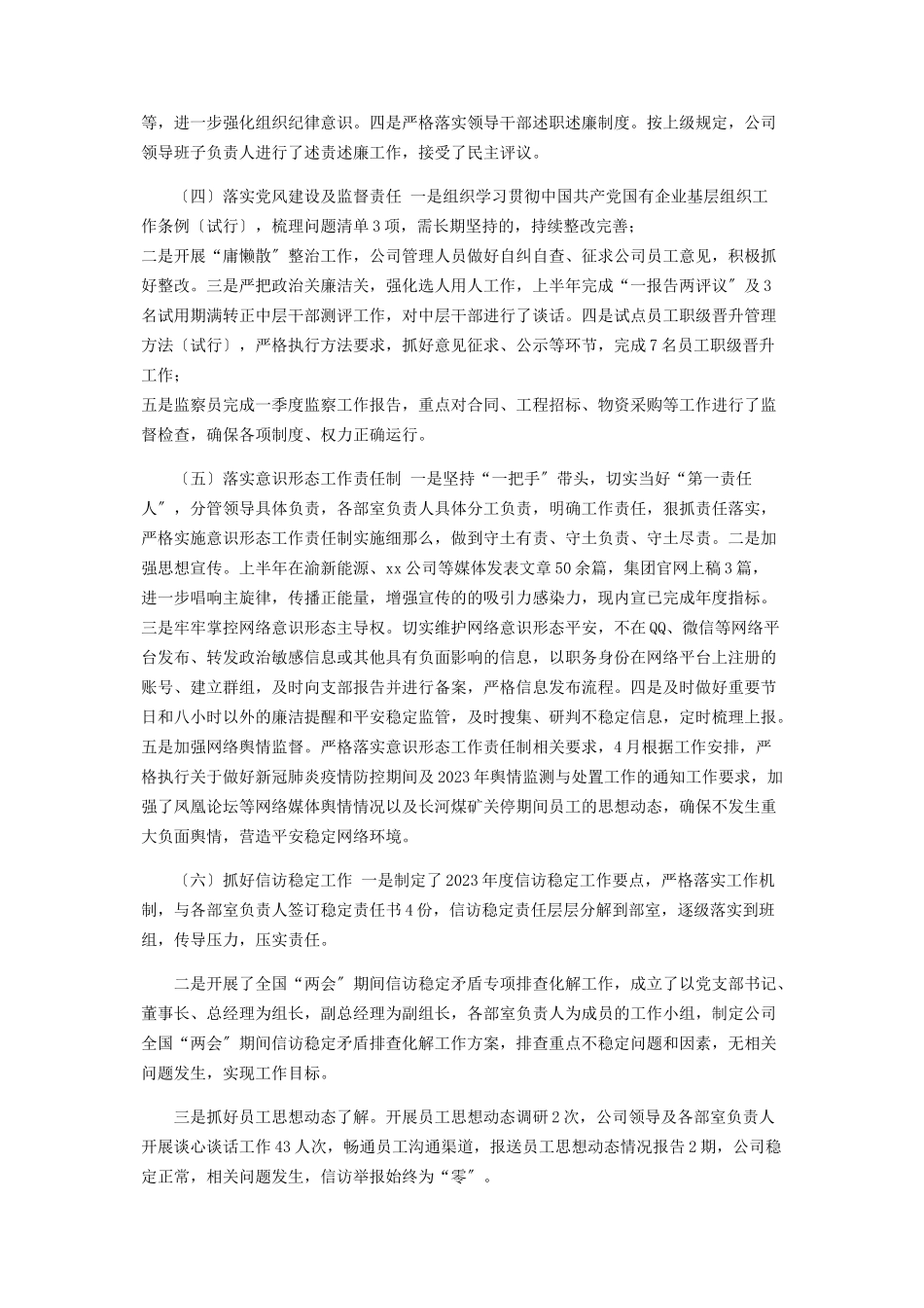 2023年党建工作交流发言材料.docx_第2页