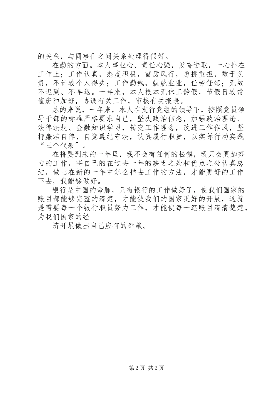 2023年金融业个人终总结.docx_第2页