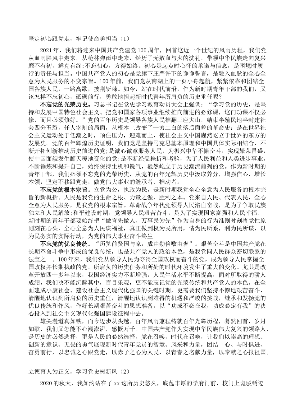 6篇党史学习教育主题征文范文6篇学习心得体会参考.doc_第1页