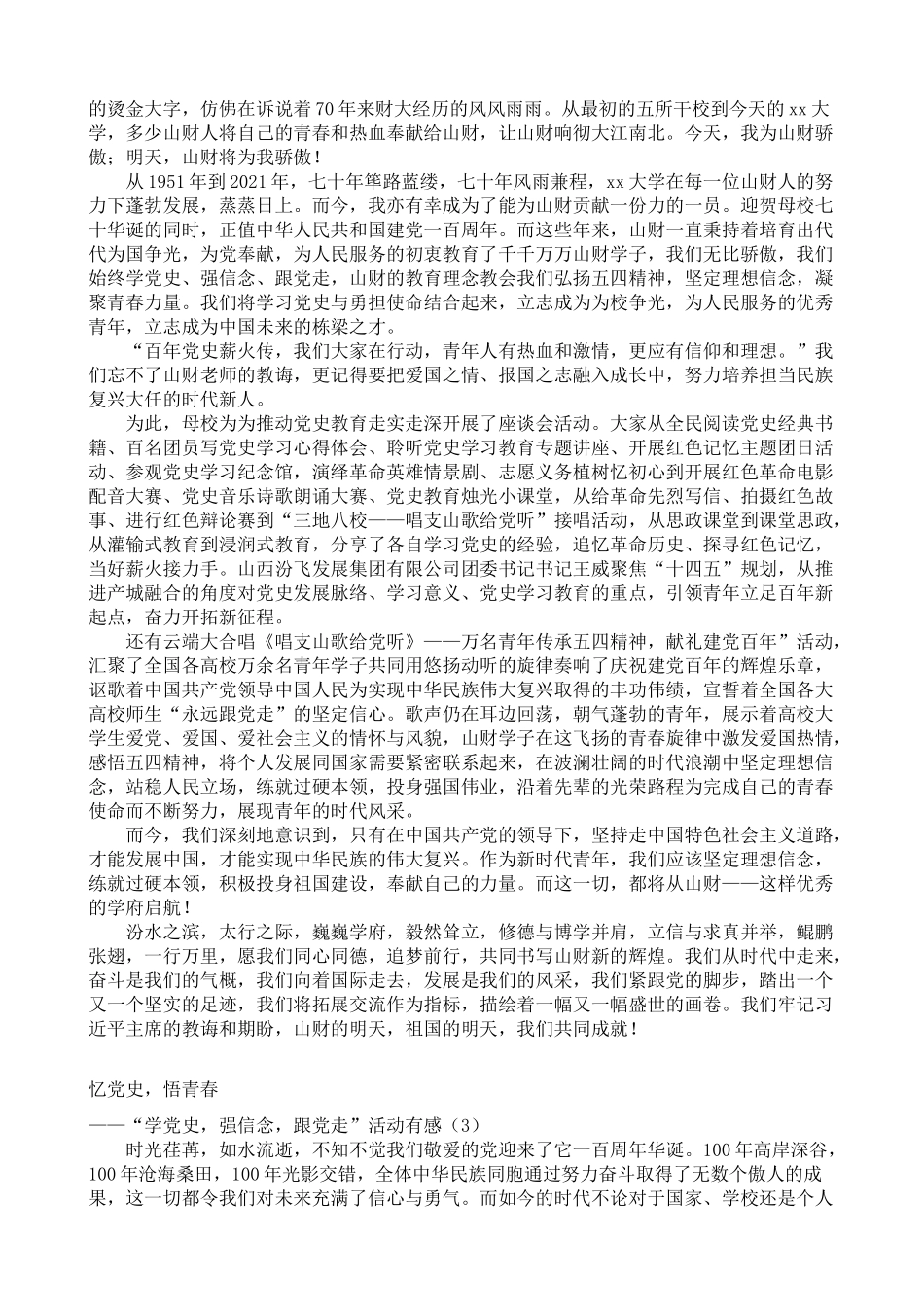 6篇党史学习教育主题征文范文6篇学习心得体会参考.doc_第2页