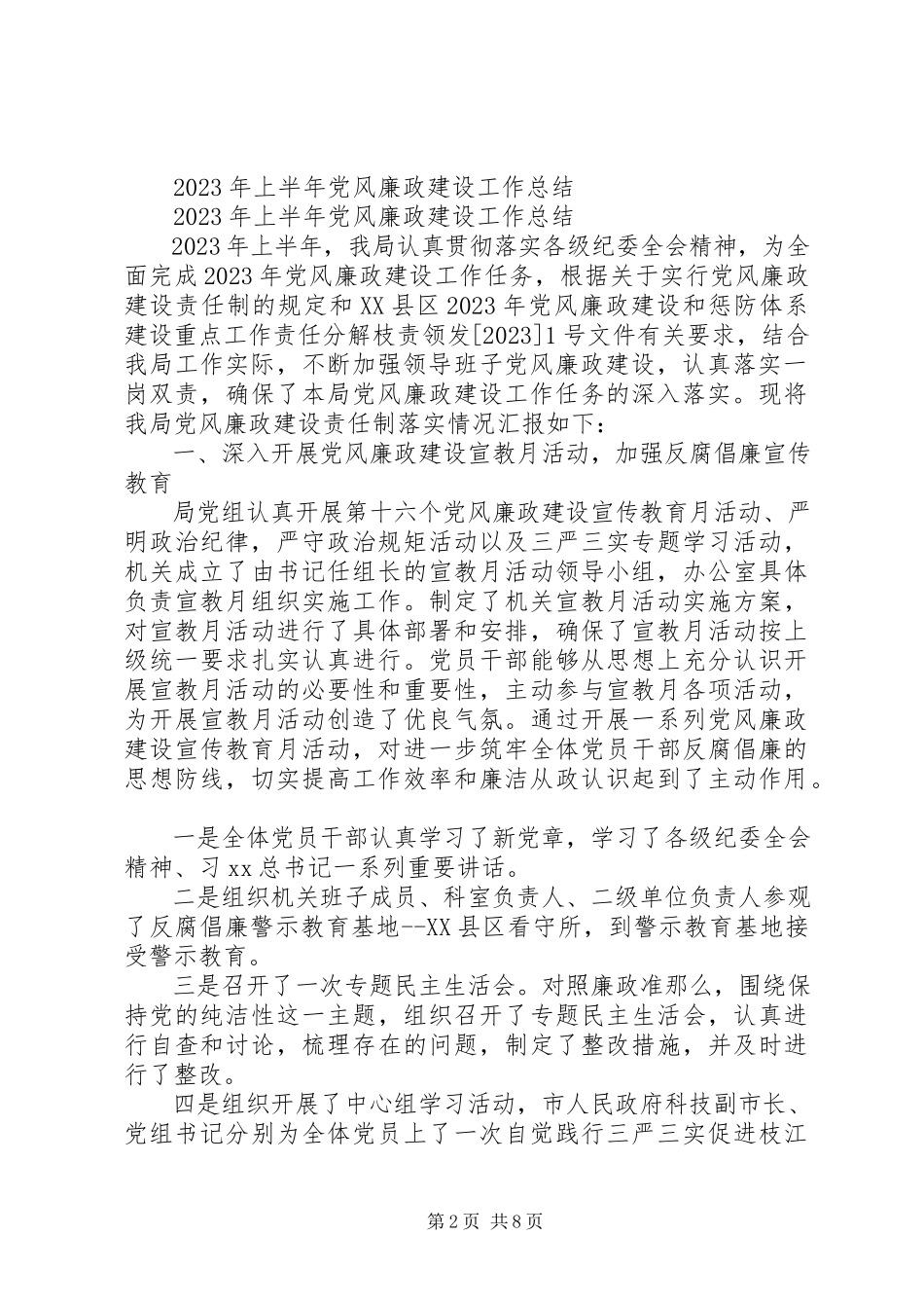 2023年县财税局党风廉政建设工作总结.docx_第2页