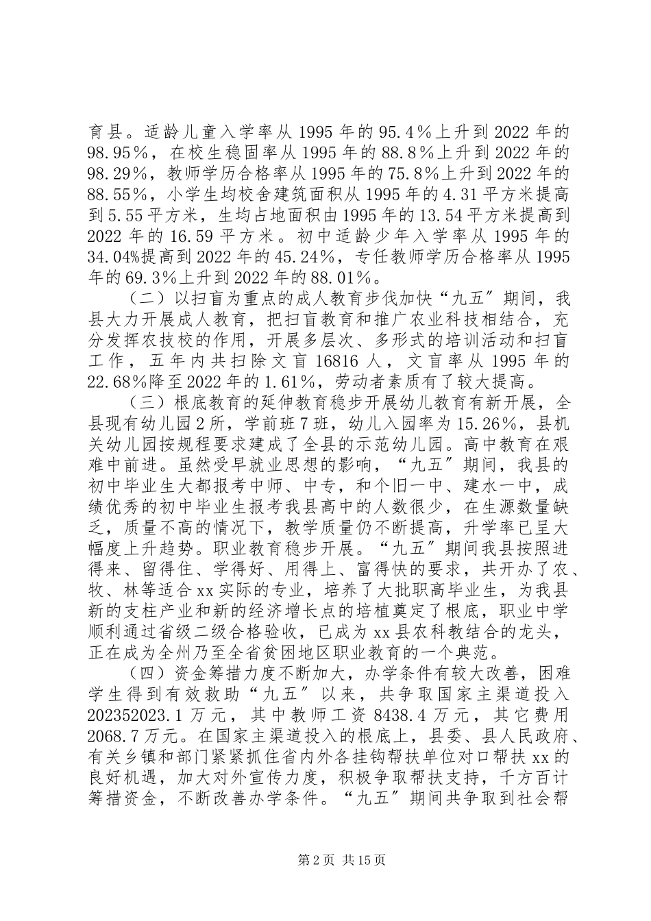 2023年副县长在教育三级干部会议上的致辞.docx_第2页