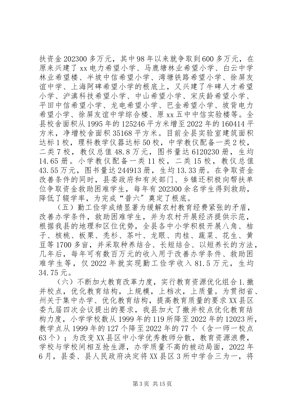2023年副县长在教育三级干部会议上的致辞.docx_第3页