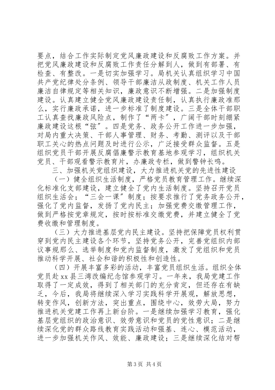 2023年档案局机关党建工作总结.docx_第3页