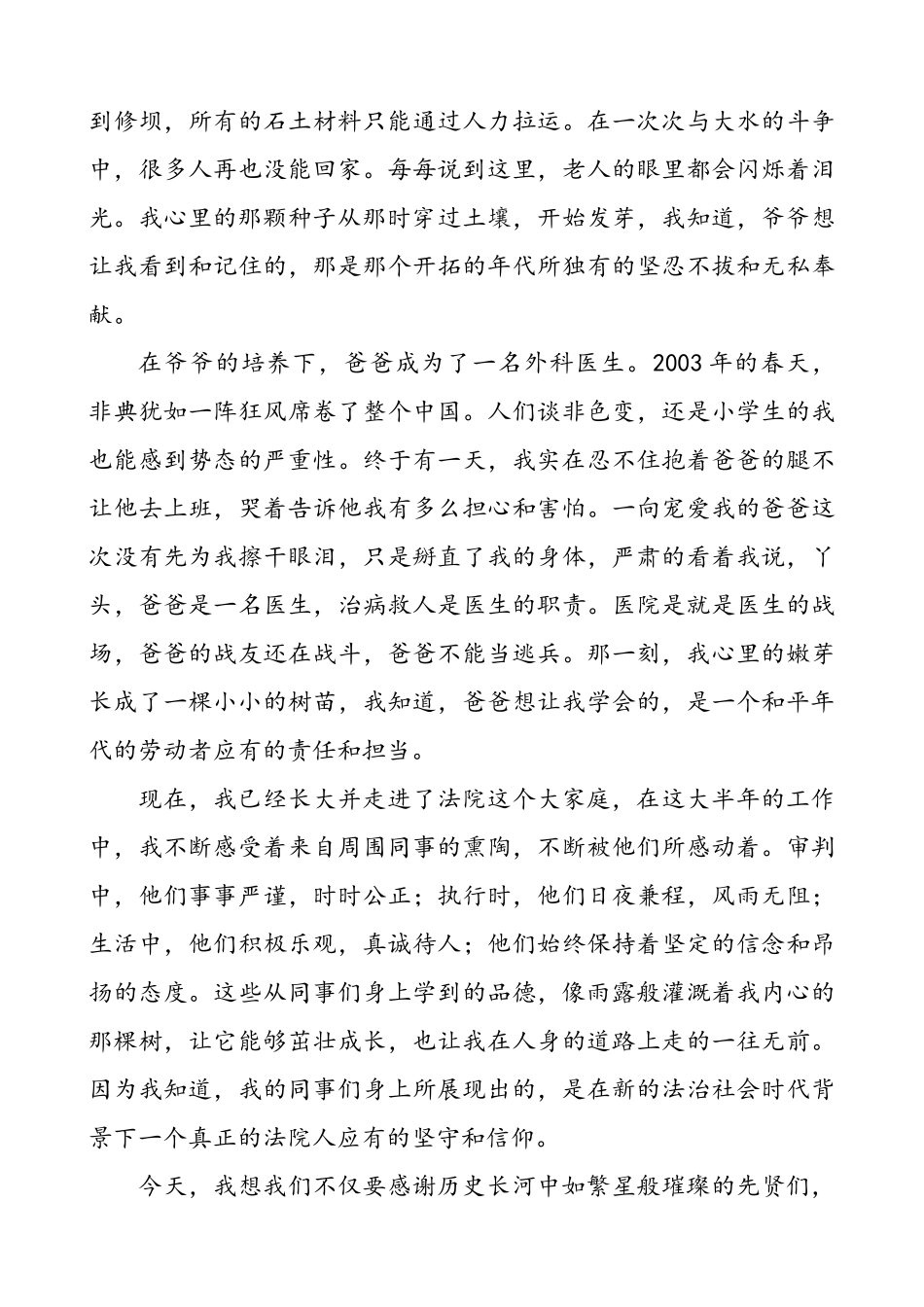 8篇12万字家风家训征文8篇演讲稿参考.doc_第2页