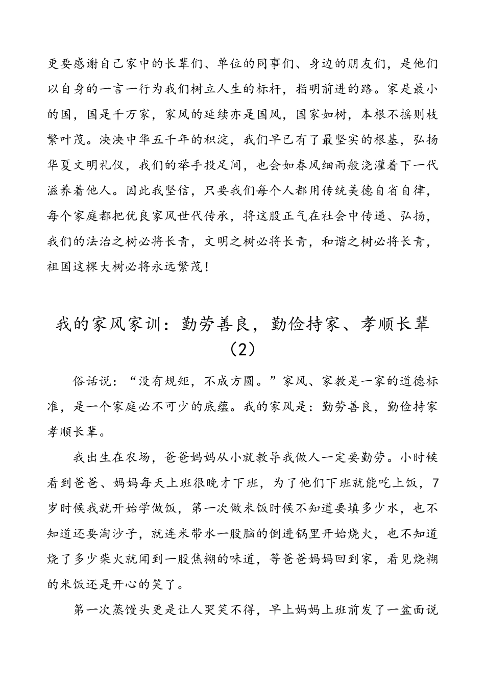 8篇12万字家风家训征文8篇演讲稿参考.doc_第3页