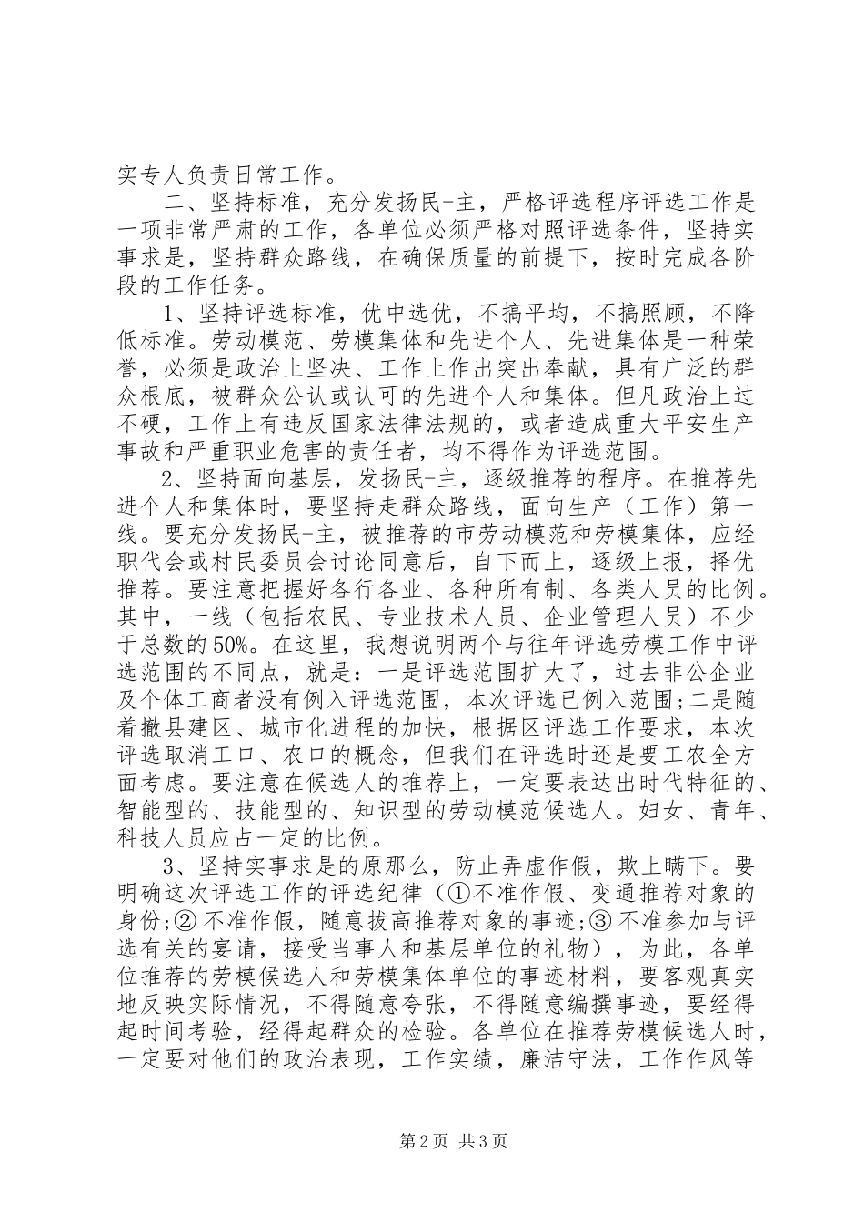 2023年先进集体评比演讲稿.docx_第2页