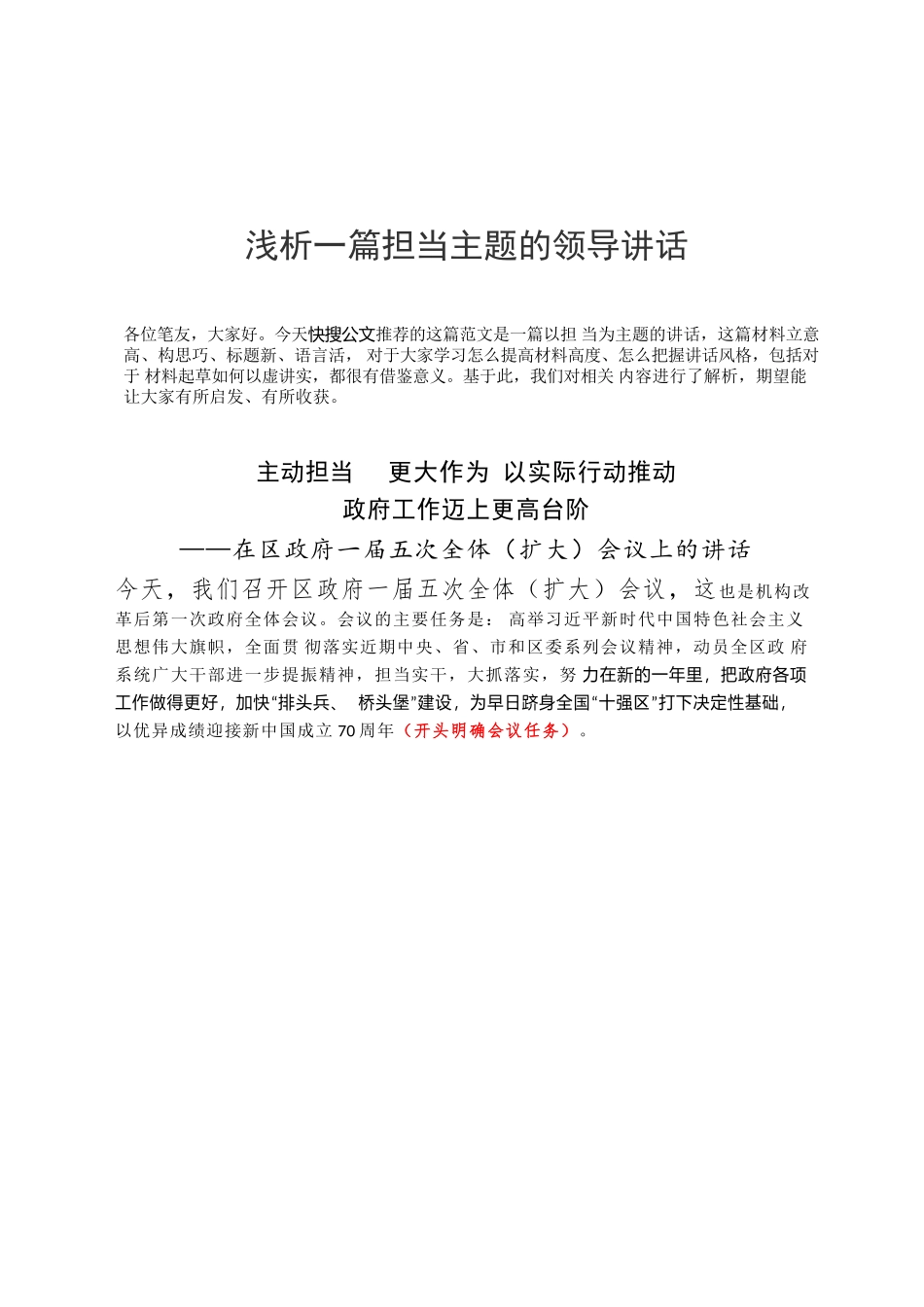 9、浅析一篇担当主题的领导讲话.docx_第1页