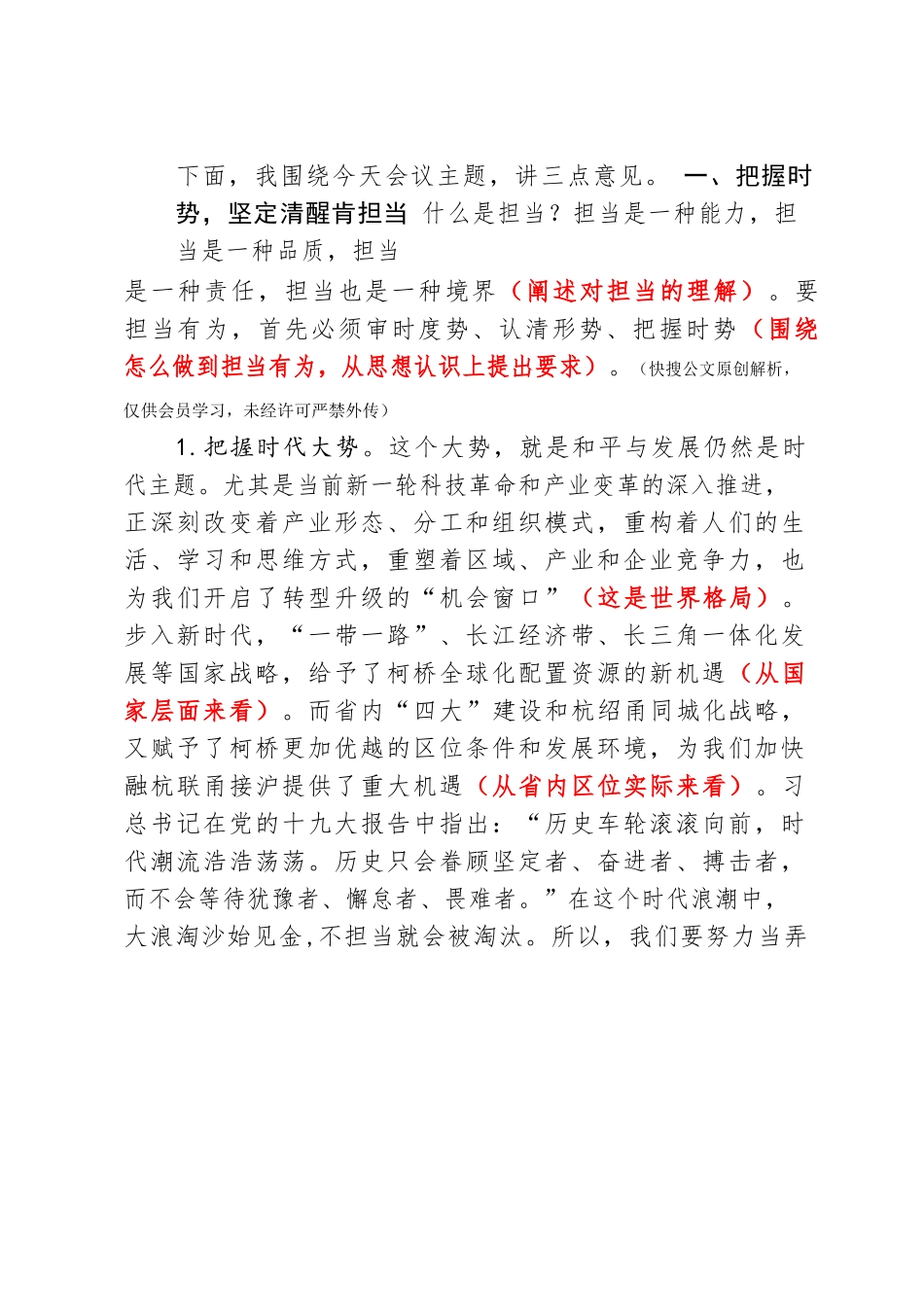 9、浅析一篇担当主题的领导讲话.docx_第2页