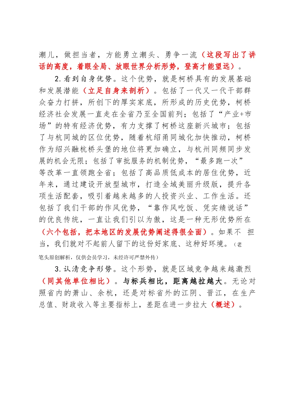 9、浅析一篇担当主题的领导讲话.docx_第3页