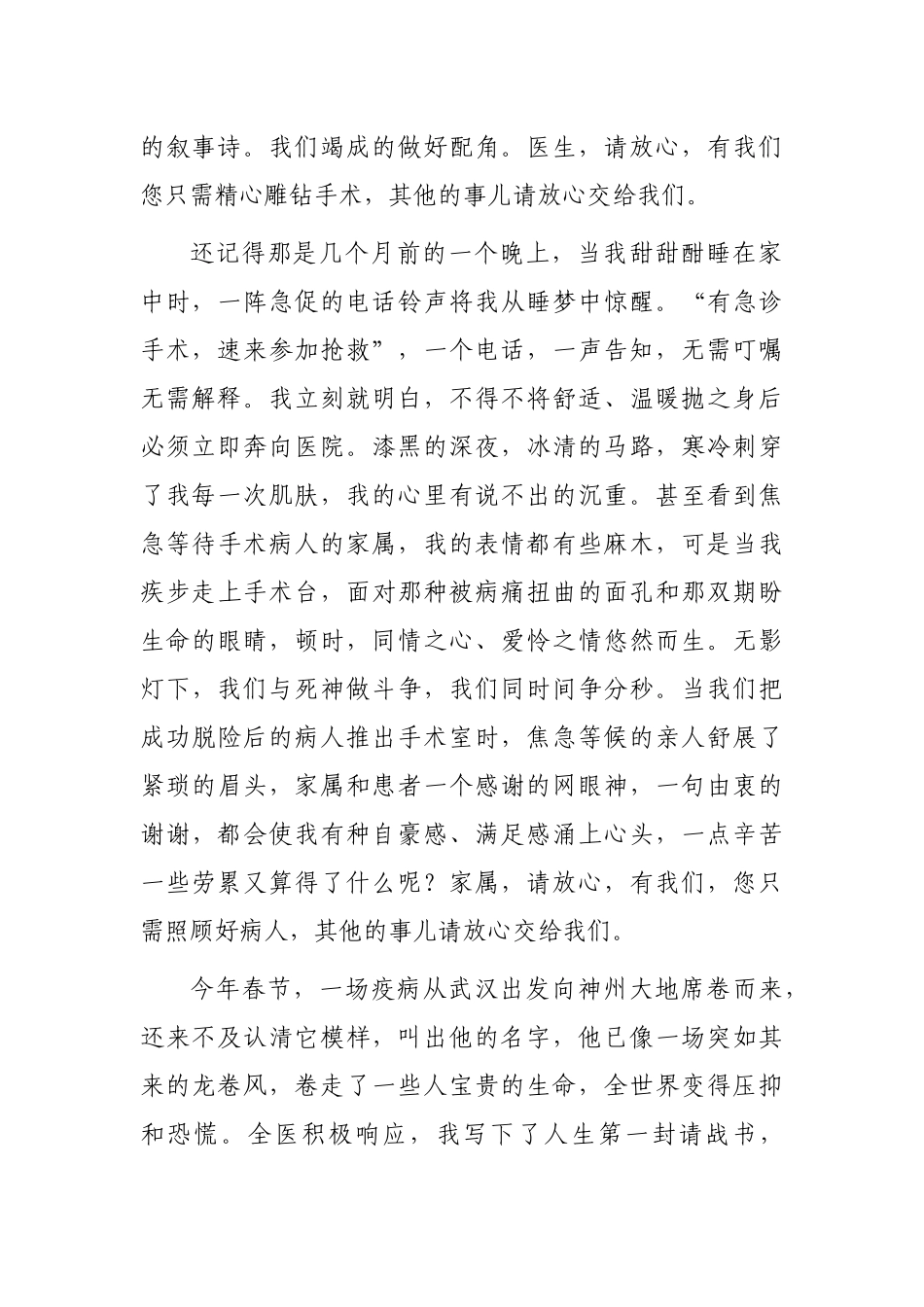 “5.12国际护士节”表彰大会上的讲话6篇.docx_第2页