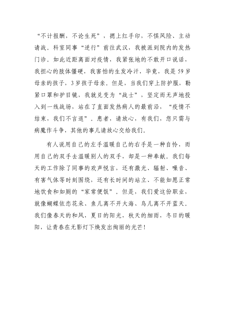 “5.12国际护士节”表彰大会上的讲话6篇.docx_第3页